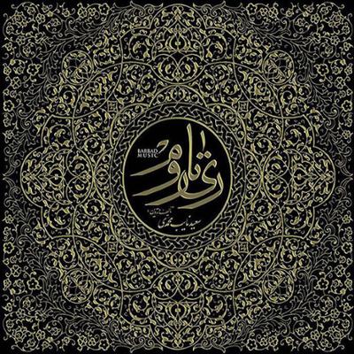 آهنگ ری (عباس قربانی)