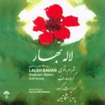 تصنیف لاله بهار