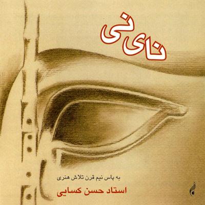 آهنگ آواز بیات اصفهان 2