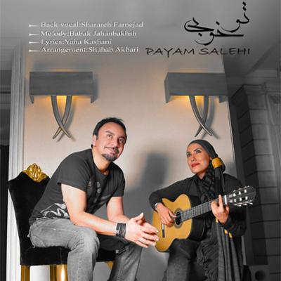 آهنگ تو خوبی