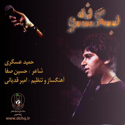 آهنگ بگو نه