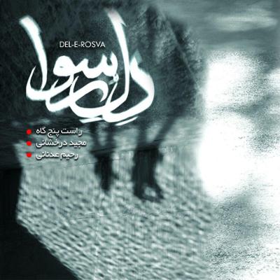آهنگ ساز و آواز 3