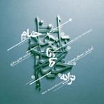 تصنیف قدح آخر