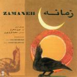 آواز زالم (همراه با کمانچه)