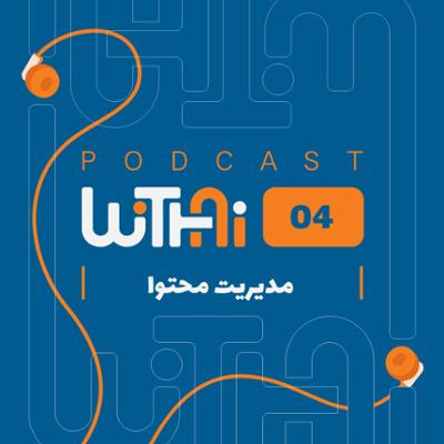 آهنگ ویتای-WithAi - قسمت چهارم