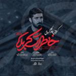 خاطرات کربلا