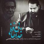 بی خداحافظی