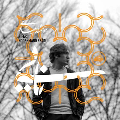 آهنگ چهارمضراب شور