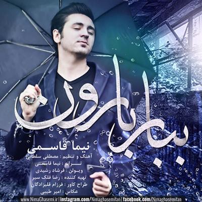 آهنگ ببار بارون