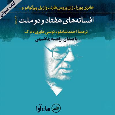 آهنگ قسمت دهم