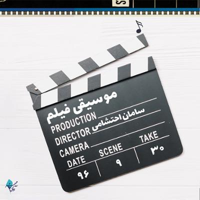 آهنگ تیتراژ اول "خط ساغر"