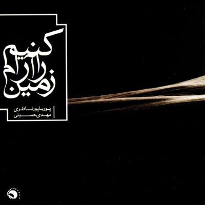 آهنگ رقص ابر