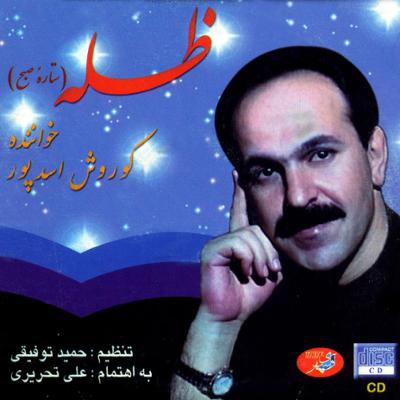 آهنگ یار یار ممسنی