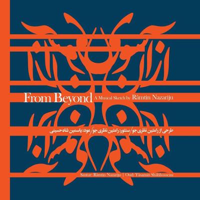 آهنگ درویش (شوشتری)