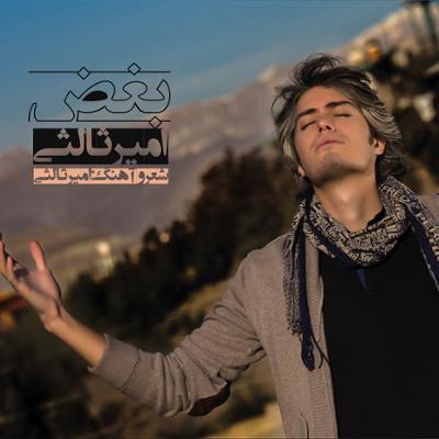 آهنگ التماس