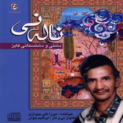 آهنگ دشتی و دشتستانی فایز 1