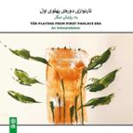 نوا 1، حسینی نوا 2