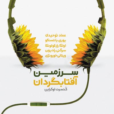 آهنگ ماه در آسمان