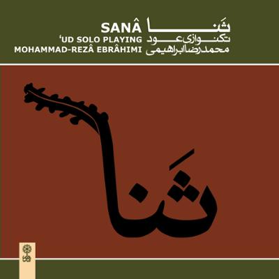 آهنگ چند ضربی همایون