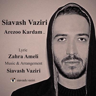 آهنگ آرزو کردم