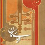 راست پنجگاه