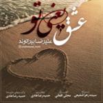 عشق یعنی تو