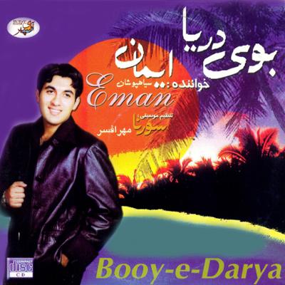 آهنگ بیو پیشم