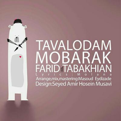 آهنگ تولدم مبارک