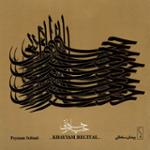 خیام ترانه ها (بخش هفتم)