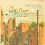 کنسرتینو زشبستانه