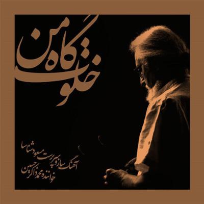 آهنگ چند نوازی تنبک