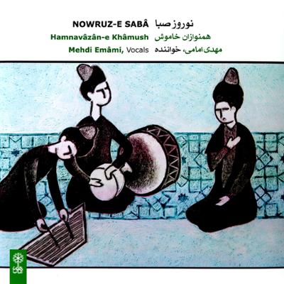 آهنگ ساز و آواز