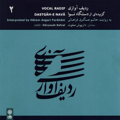 آهنگ نغمه ی عشیران 1