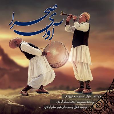 آهنگ میان راهی