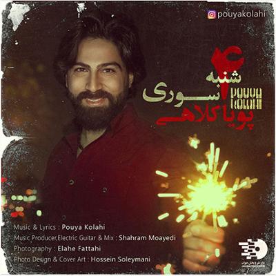 آهنگ 4شنبه سوری