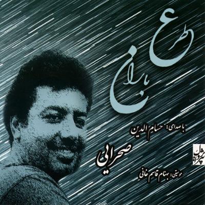 آهنگ تصنیف باغ خزان