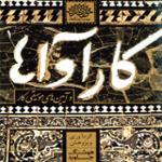 آهنگ فریفتن مار (ساز مار) -  منطقه چابهار و ایرانشهر - استان سیستان و بلوچستان