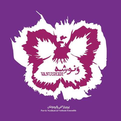 آهنگ مریم بانو