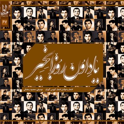 آهنگ خواسگاری