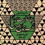 مالداری را شنیدم که به بخل چنان معروف بود که حاتم طایی در کَرَم...