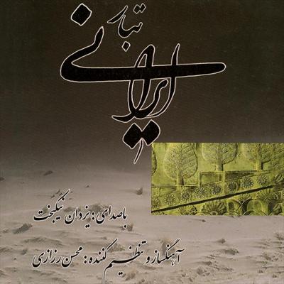 آهنگ ساز و آواز