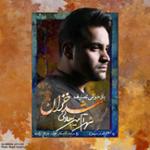 بازخوانی تصنیف "شد خزان"