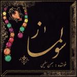 ماهور (مثنوی سعدی)