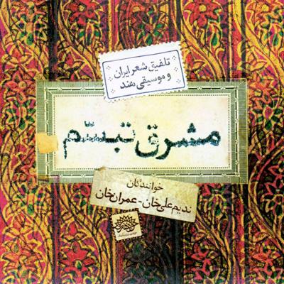 آهنگ برای خاطرم غم آفریدند