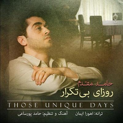 آهنگ روزای بی تکرار