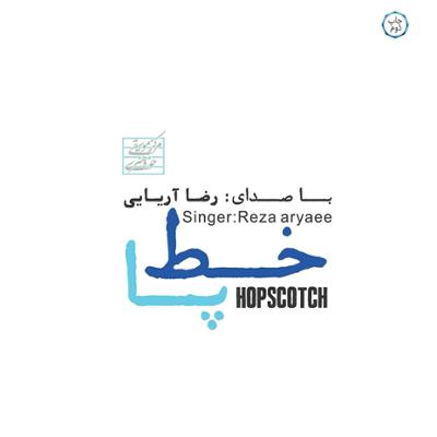 آهنگ تنهایی ها