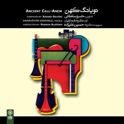 آهنگ درآمد(بسته نگار)