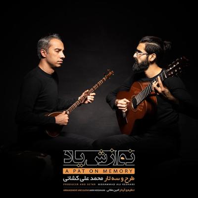 آهنگ دست به دست