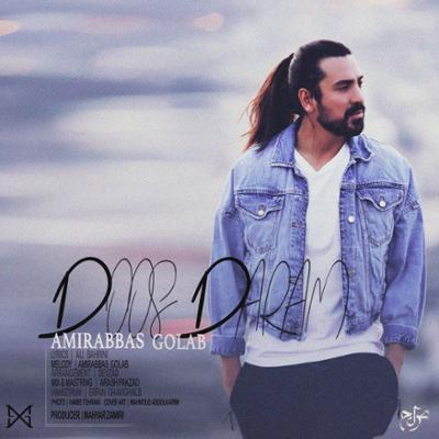 آهنگ دوس دارم