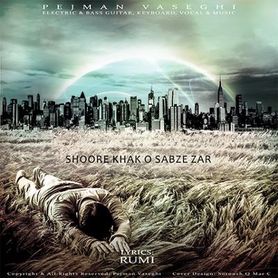 آهنگ شور خاک و سبزه زار